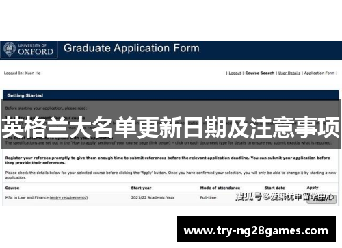 英格兰大名单更新日期及注意事项 英格兰大名单更新日期及注意事项